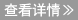 �鿴